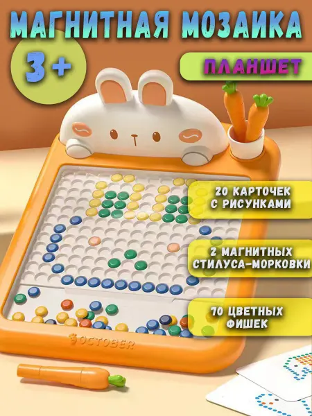 Мозаика магнитная для детей планшет развивающая игрушка
