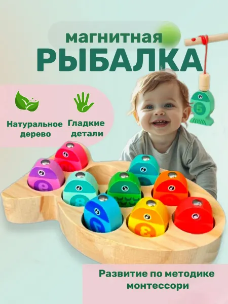 Развивающая игрушка сортер магнитная рыбалка для детей