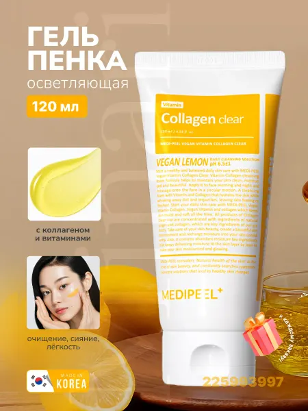 Medi-peel Гель-пенка с коллагеном Vegan Vitamin Collagen Clear