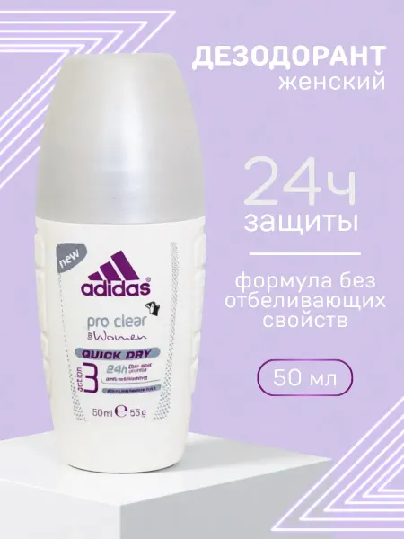 Дезодорант-ролик Pro Clear для женщин, 50мл