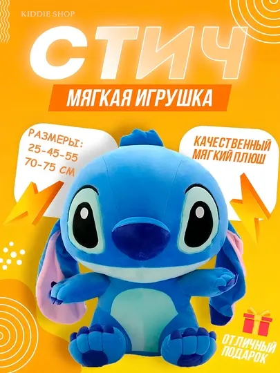 Стич плюшевая игрушка, мягкая, для детей, мультяшный
