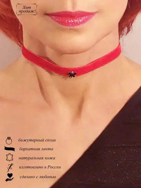 Clever Intellect Чокер бархатный с кулоном Бабочка Украшение на шею