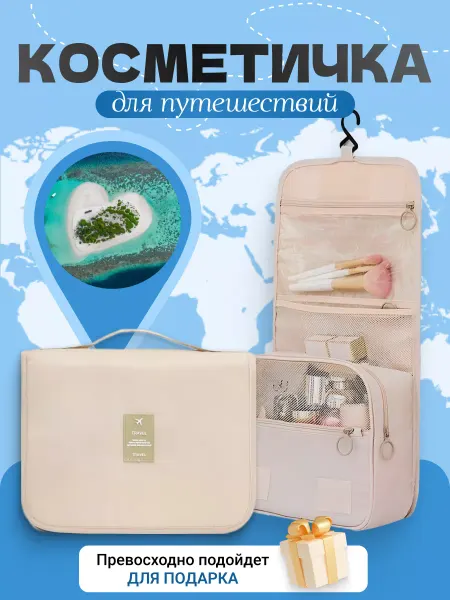 Clever travel Косметичка дорожная женская большая для косметики