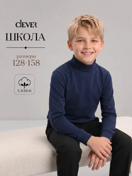 CLEVER WEAR Водолазка детская однотонная из хлопка