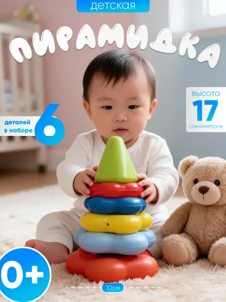 Каролина Пирамидка сортер развивающие игрушки для детей