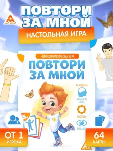 Развивающие игры для детей / Нейротренажер Повтори за мной / развивающие карточки для малышей