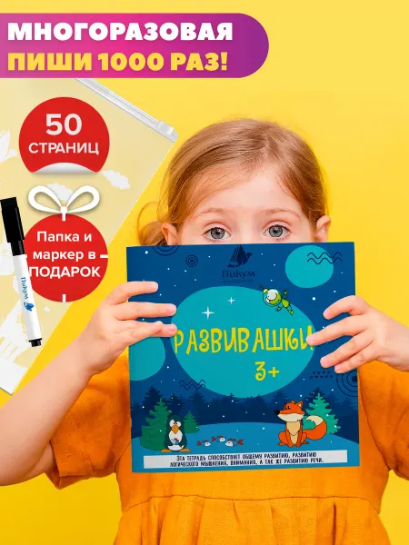 Пикум Книга для детей малышей развивашка прописи развивающие игры