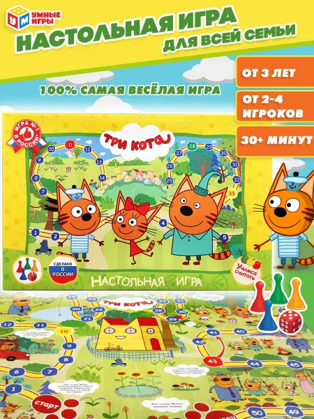 Умные игры Настольные игры для детей ходилка Три кота