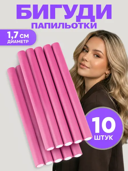 ClickClack Папильотки для волос бигуди бумеранги 10 шт