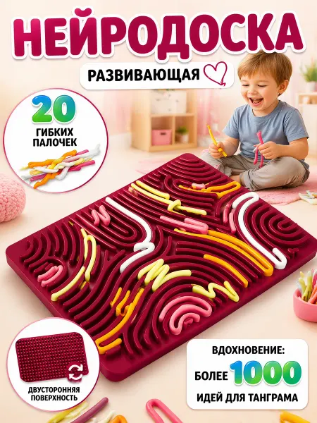 Настольные игры для детей для мелкой моторики нейродоска