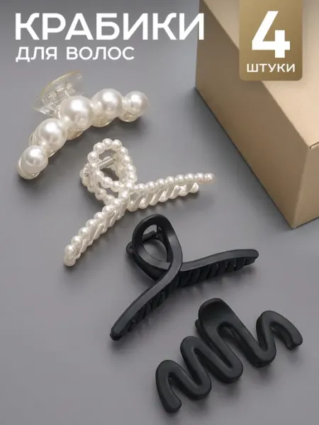 ClickClack Крабики для волос большие с жемчугом набор 4 шт