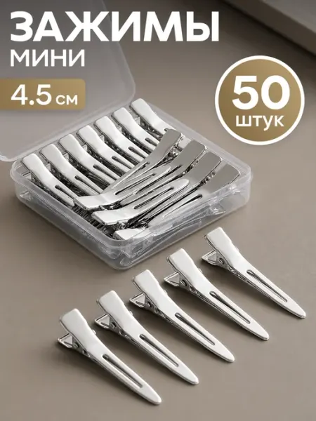 ClickClack Зажимы для волос парикмахерские маленькие металлические