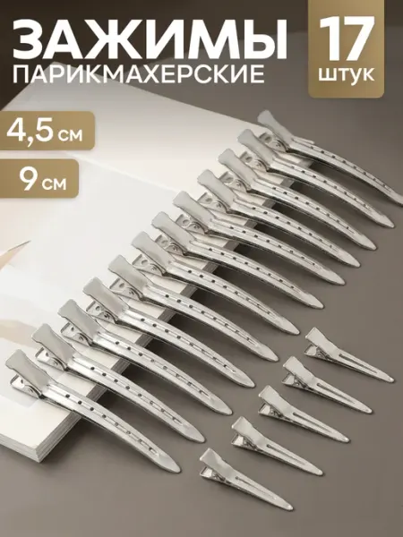 ClickClack Зажимы для волос парикмахерские профессиональные
