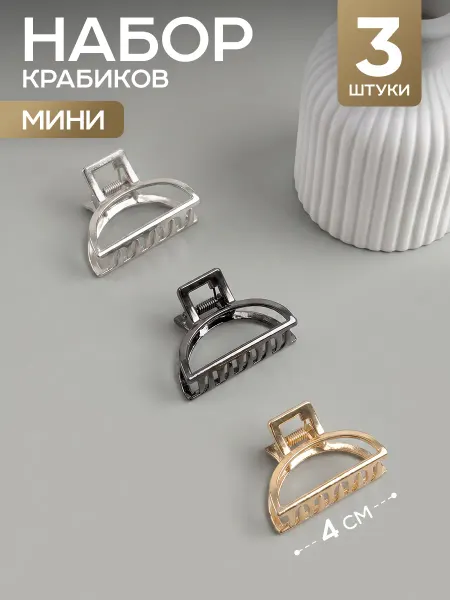 ClickClack Крабики для волос маленькие металлические набор