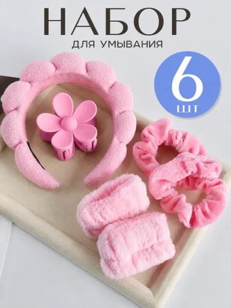 ClickClack Ободок для умывания и макияжа набор махровый косметический