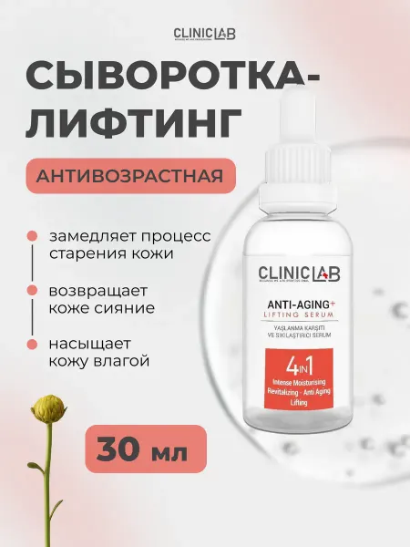 Cliniclab Сыворотка для лица антивозрастная против морщин 30 мл