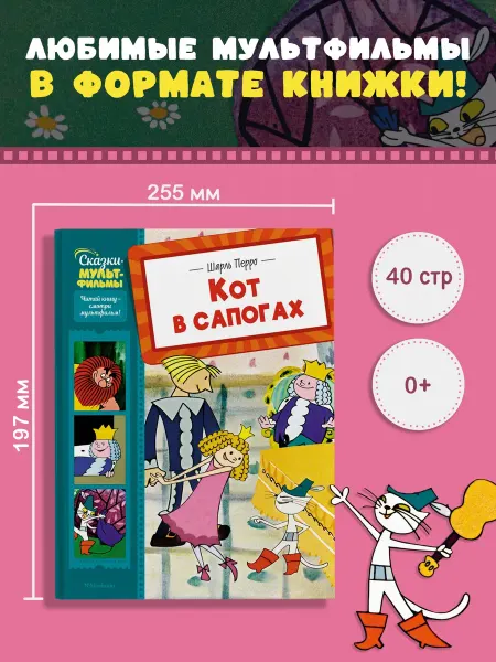 Издательство Махаон Кот в сапогах. Шарль Перро. Сказки для детей