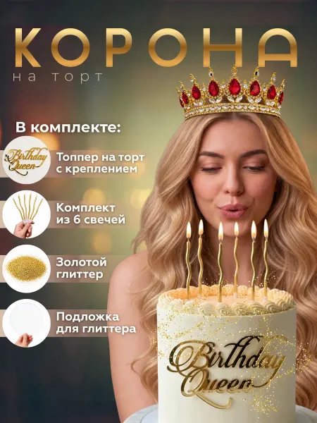 Clovetree Топпер на торт корона серебро