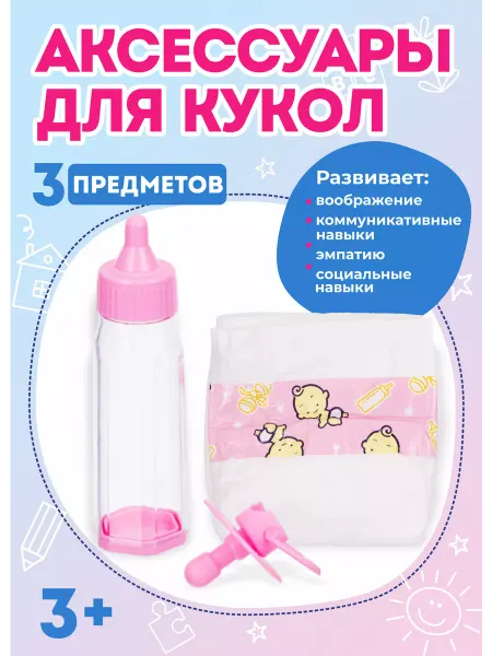 GIRL'S CLUB Аксессуары для кукол