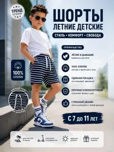 Шорты для малышей KRC kids club Шорты спортивные для мальчика
