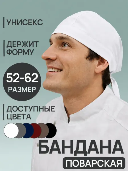 MEDI CLUB Бандана поварская белая
