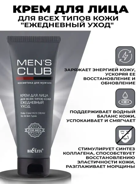 Белита Крем для лица "Mens Club"