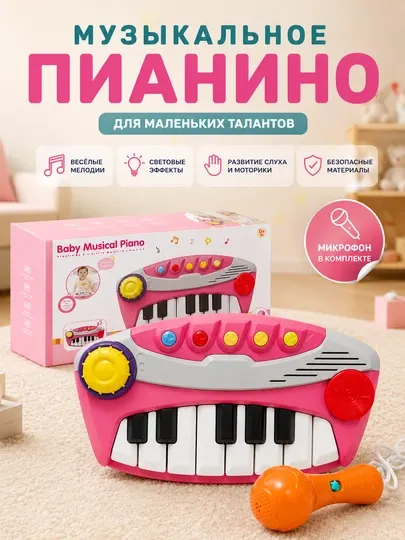 Музыкальное пианино для детей с микрофоном, интерактивная клавиатура