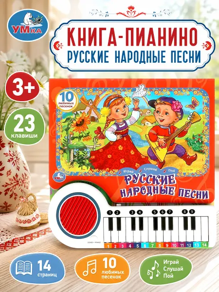 Умка Музыкальная книжка для малышей интерактивная книга для детей