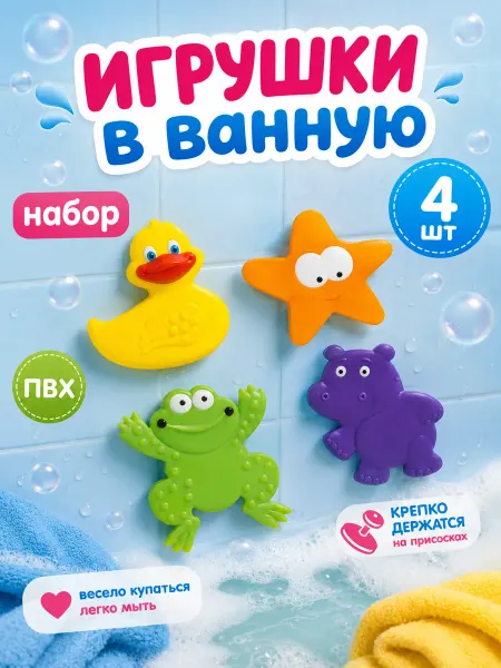 Коврик для ванной противоскользящий в ванну 4 шт