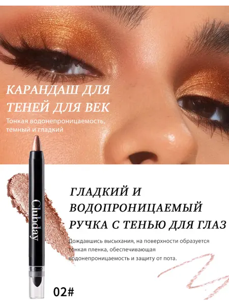Clubday Карандаш для глаз с мелкими перламутровыми тенями