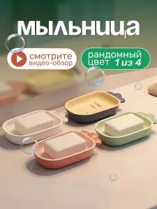 Мыльница для ванной со сливом и вентиляцией