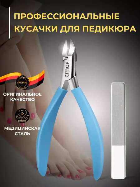 CMGF Кусачки для педикюра профессиональные для ногтей