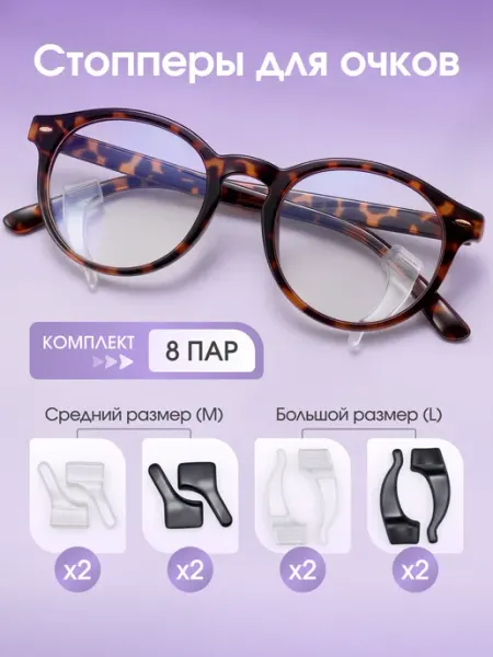 CnegaDom Стопперы для Очков Фиксаторы Заушники