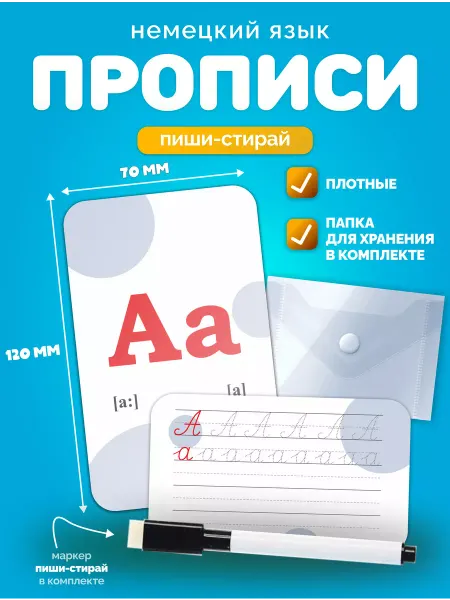 Итеро Карточки немецкий язык развивающие и обучающие для детей