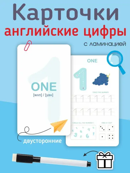 Итеро Карточки развивающие и обучающие для детей, прописи, цифры