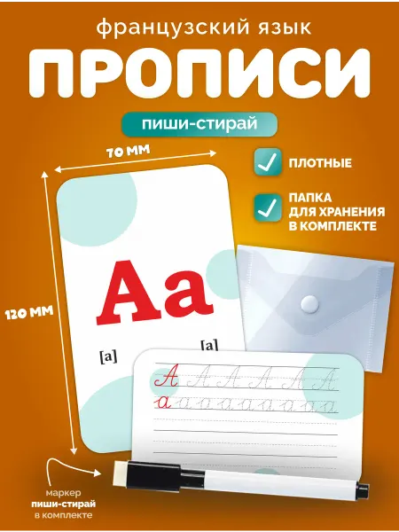 Итеро Карточки развивающие и обучающие для детей, французский язык