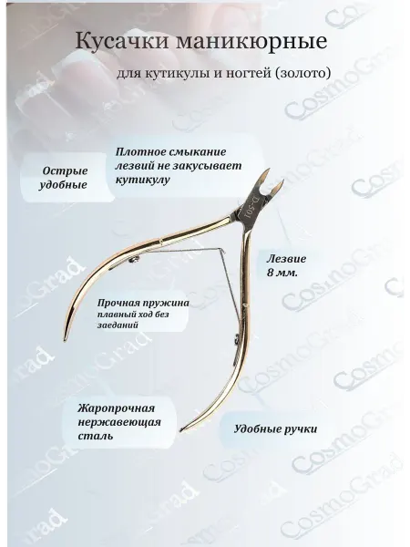 Кусачки маникюрные, золото, CNN-320