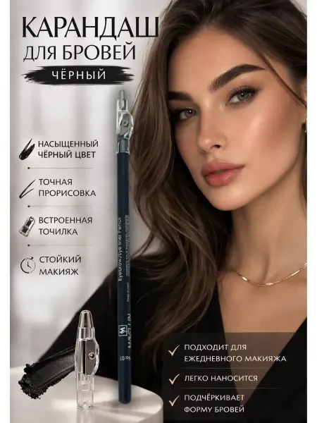 CO&LIN Черный карандаш для бровей с точилкой
