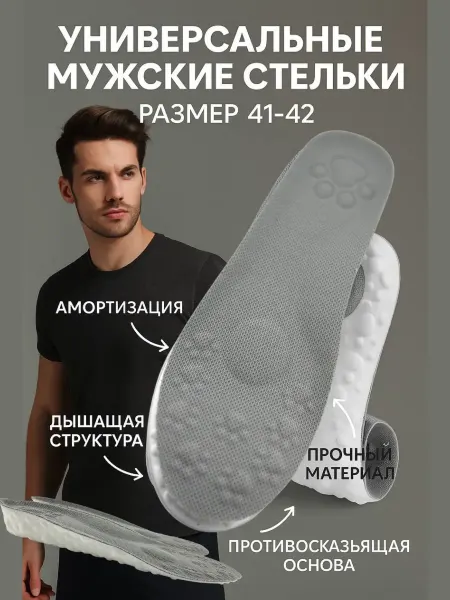 CO&LIN универсальные стельки для обуви 41-42 размер