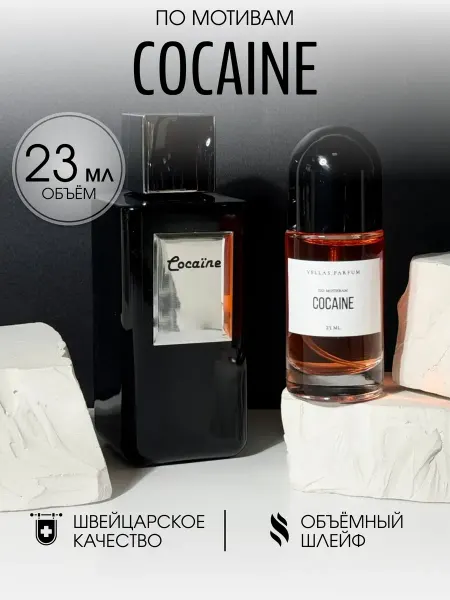 Vellas.Oil Масляные духи стойкие Cocaine 23 мл