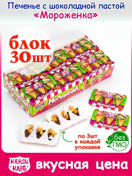 Канди клаб Шоколадная Паста с печеньем Мороженое для детей набор 30шт