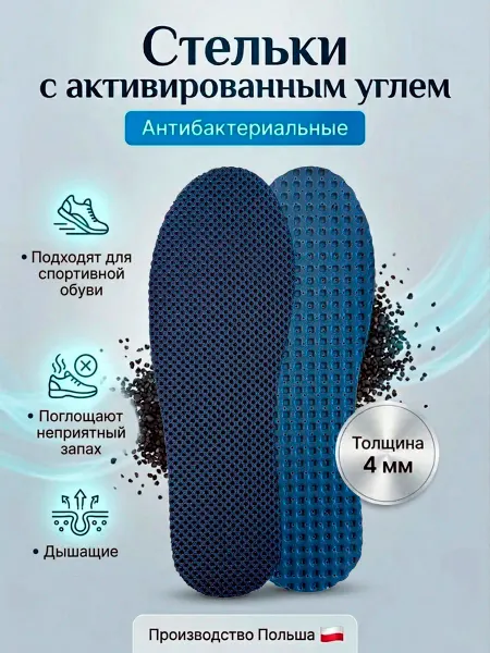 Coccine Стельки латексные с активированным углем