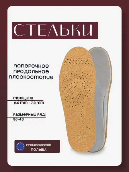 Coccine Стельки анатомические кожаные на латексе