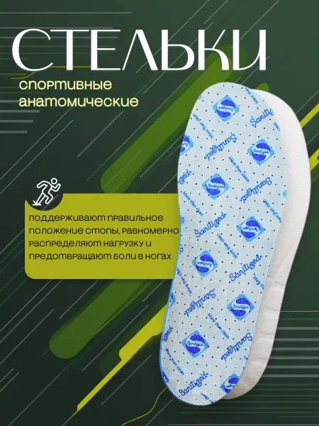 Coccine Стельки спортивные анатомические