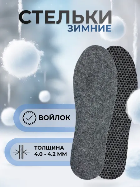 Coccine Стельки из натурального войлока на резиновых кантах
