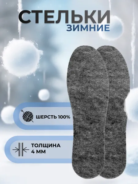 Coccine Стельки из натурального войлока