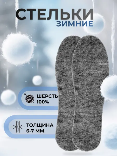 Coccine Стельки из толстого натурального войлока