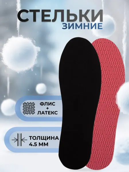 Coccine Стельки трехслойные с термоизоляцией и сосновым маслом