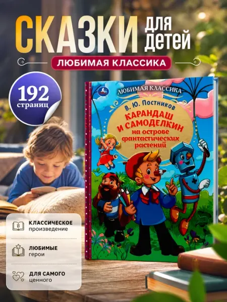 Умка Книга для детей Карандаш и Самоделкин приключения картинки