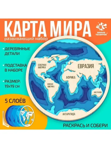 Школа талантов Развивающий набор «Карта мира» для детей